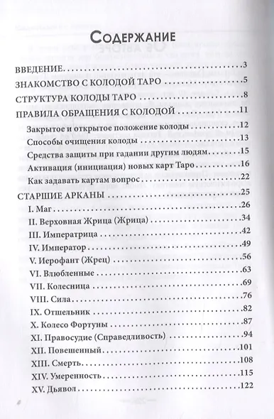 Таро Уэйта в современном мире - фото 2