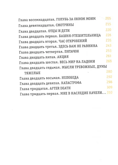 Башня. Повесть - фото 3