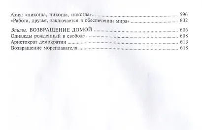 Франклин Рузвельт. Человек и политик - фото 6