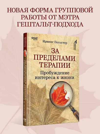 За пределами терапии. Пробуждение интереса к жизни - фото 3