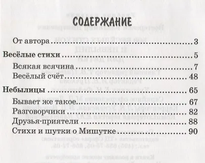500 веселых стихов и небылиц для детей (м500) Нестеренко - фото 2