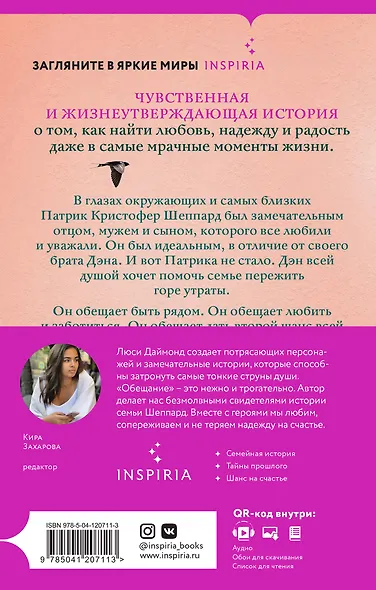 Семейные тайны от Люси Даймонд: Кое-что по секрету. Обещание (комплект из 2 книг) - фото 2