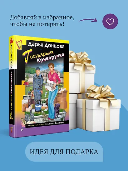 Государыня Криворучка - фото 10