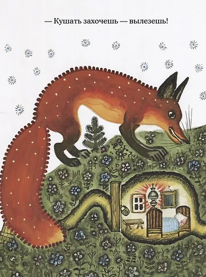 Лис и Мышонок: сказка - фото 5