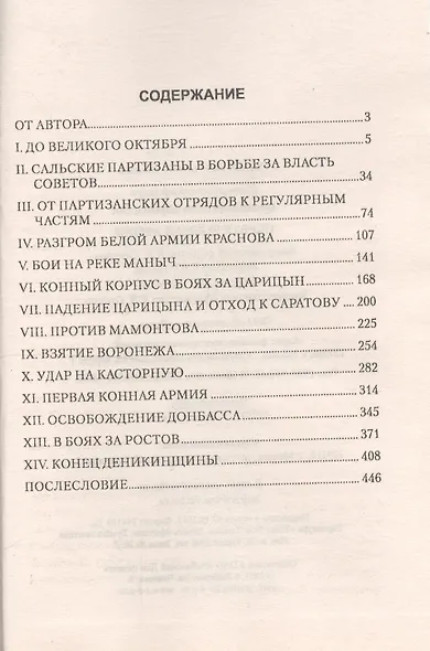 Первая конная армия - фото 2