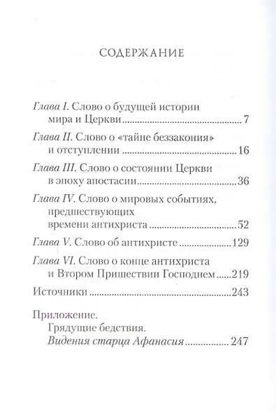 Кончина мира: пророчества - фото 2
