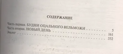 Цель неизвестна 4.Победителей судят потомки - фото 2