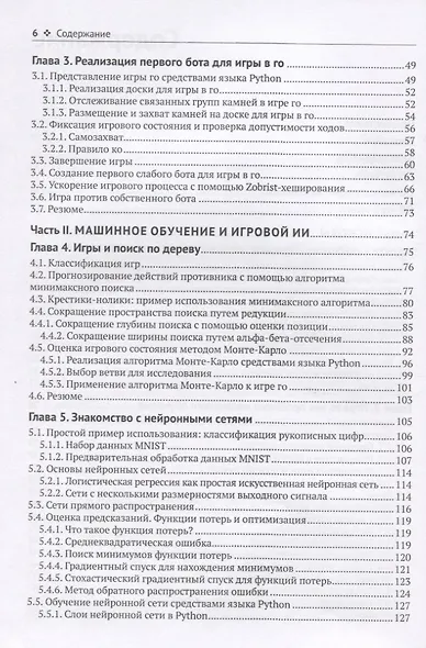 Глубокое обучение и игра в го - фото 3