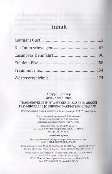 Traumnovelle. Mit weit geschlossenen augen / Траумновелле. С широко закрытыми глазами - фото 2