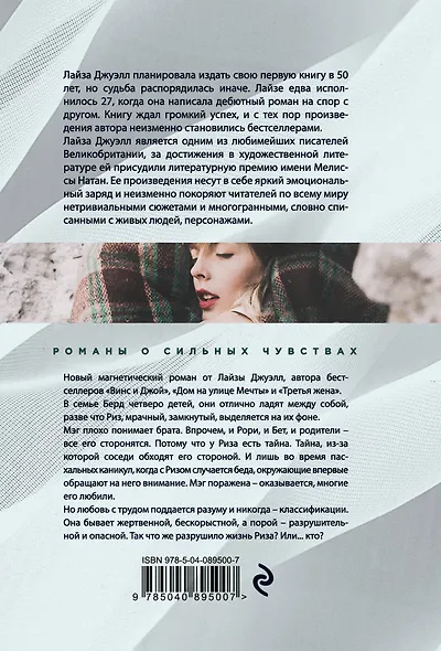 Холодные сердца - фото 2