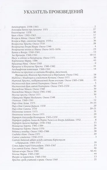 Паоло Веронезе. Лучшие картины - фото 2