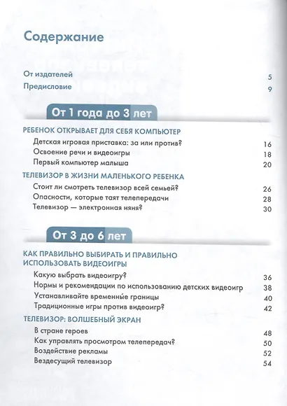 Интернет, телевизор, видеоигры. Верная дозировка и правила применения - фото 2