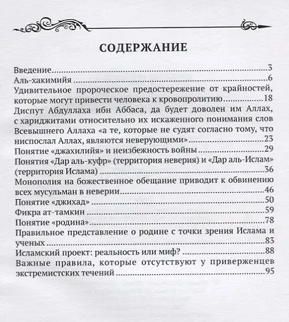 Явная истина В ответ тем кто играет с религией и прикрывается ею (м) Аль-Азхари - фото 2