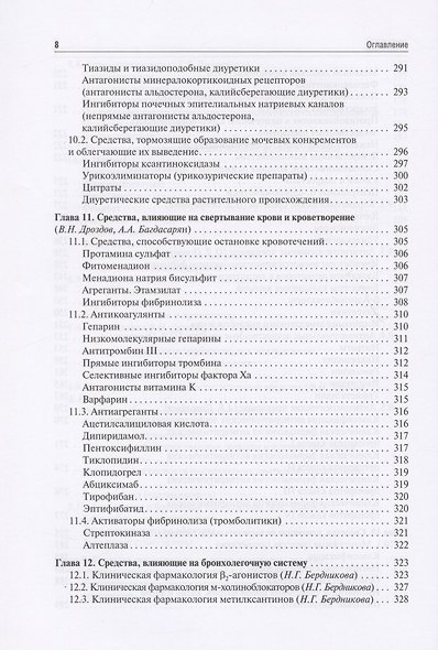Клиническая фармакология для педиатров: учебник - фото 7