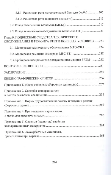 Ремонт основных систем, узлов и агрегатов танка Т-72: учебное пособие - фото 5