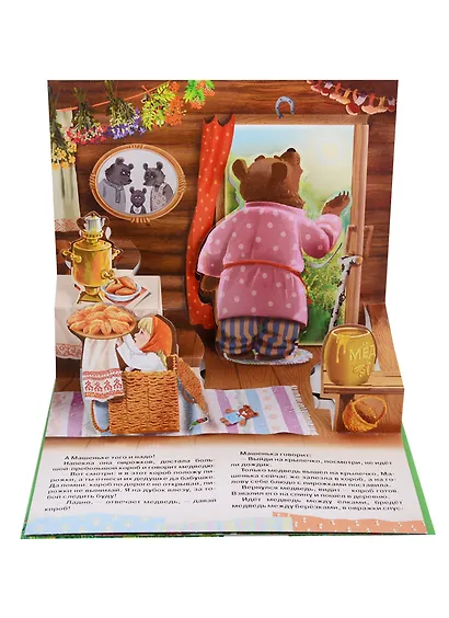 Маша и медведь: русская народная сказка - фото 5