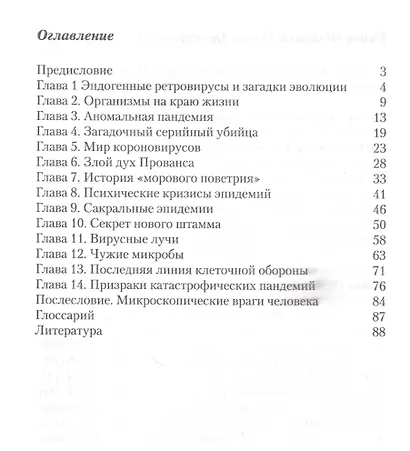 Тайны пандемий. Что странного и необычного скрывает первая пандемия в истории нашего столетия? - фото 2