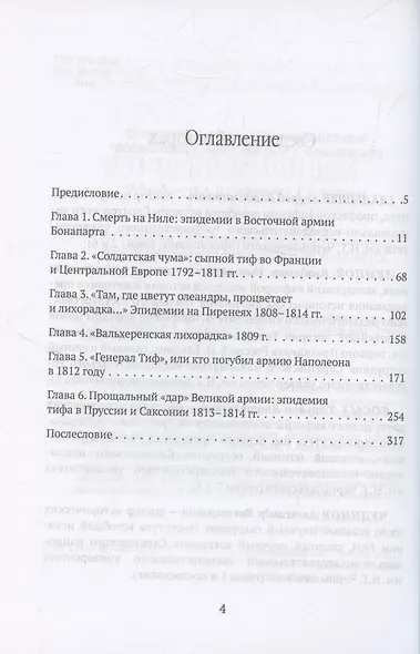 Невидимые враги армии Наполеона. Война и эпидемии - фото 3