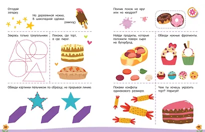 300 занимательных заданий для детей 2-4 лет - фото 13