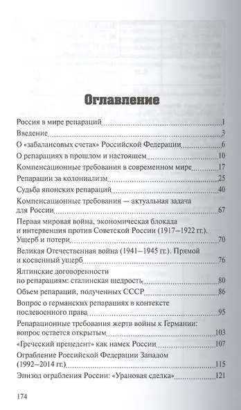 Россия в мире репараций - фото 2