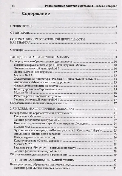 Развивающие занятия с детьми 3—4 лет. Осень. I квартал - фото 2