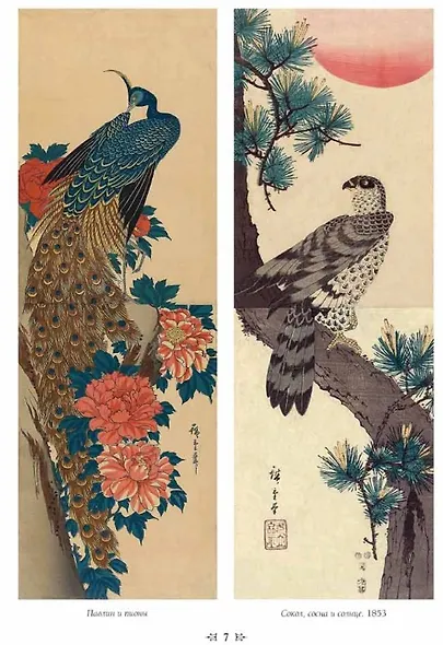 Хиросигэ. Цветы и птицы - фото 3
