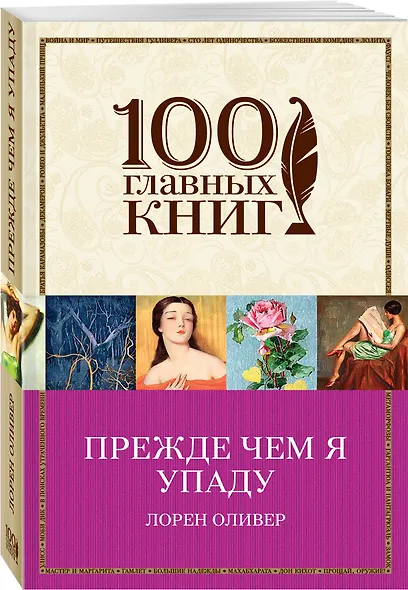 Прежде чем я упаду - фото 3