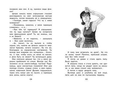 О чём думает моя голова - фото 14