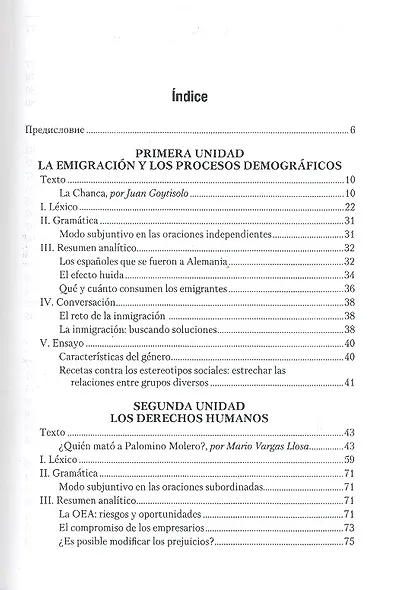 Испанский язык для совершенствующихся 2-е изд., испр. и доп. Учебник - фото 2