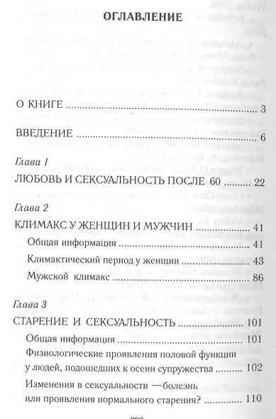 Старая любовь не ржавеет. Сексуальность после 60... - фото 2