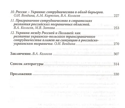 Российско-Украинское пограничье: двадцать лет разделенного единства - фото 3