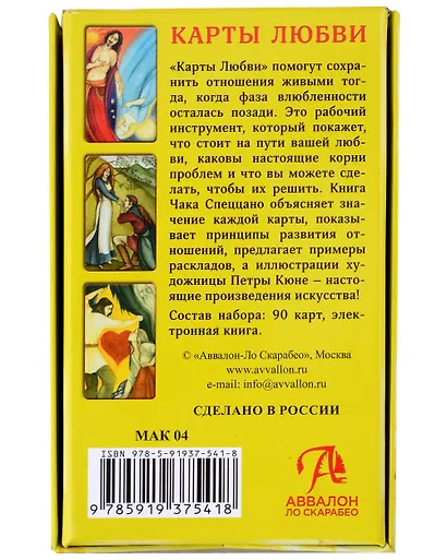 Метафорические карты Спеццано "Карты Любви" - фото 2
