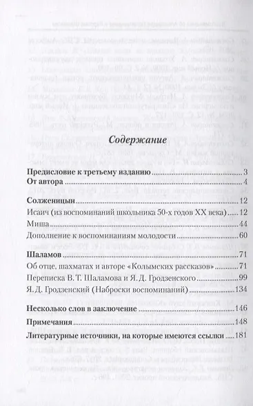 Воспоминания об Александре Солженицыне и Варламе Шаламове - фото 2