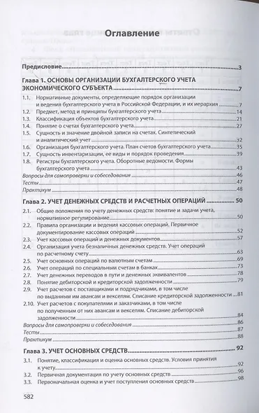 Бухгалтерский финансовый учет. Теория и практика. Учебник - фото 2