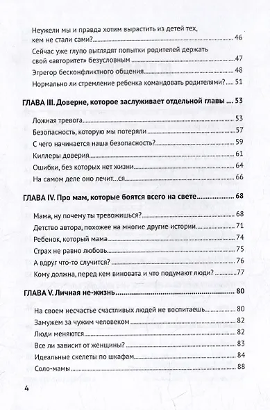 Родители и дети: от конфликтов к доверию: психология для родителей - фото 3