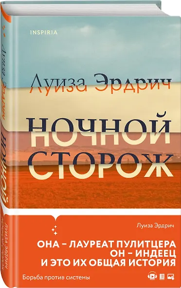 Ночной сторож - фото 3