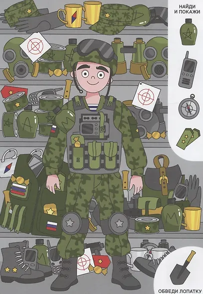 Найди и покажи. Маленький сыщик - фото 5