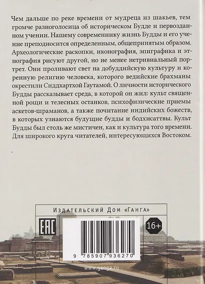 Неизвестный Будда - фото 2