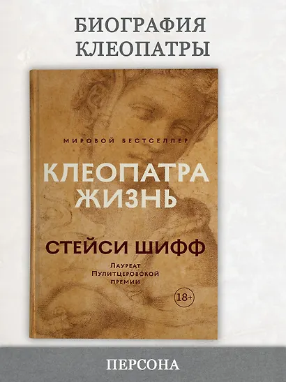 Клеопатра. Жизнь. Больше чем биография - фото 3