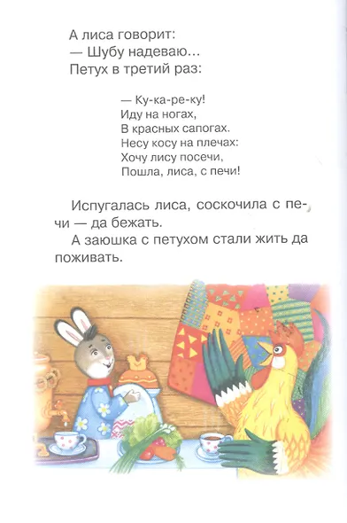 Мои первые сказки (илл. Василюка и др.) (ЧД) Василюк - фото 6