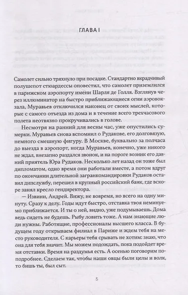 Годы грядущие: роман - фото 3