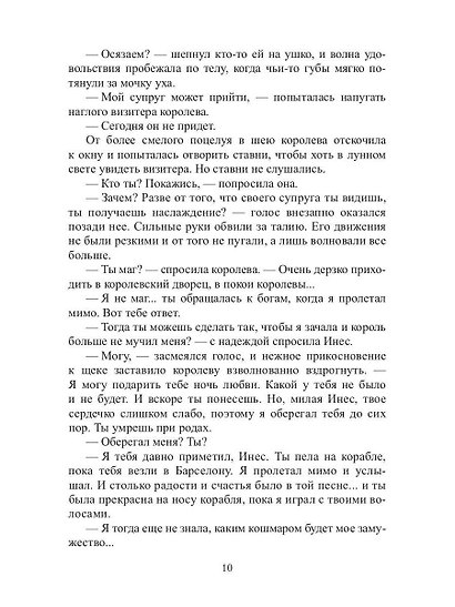 Хозяин времени. Игры богов - фото 8