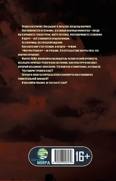 Внутри тревоги - фото 2