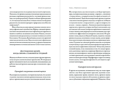 Стоит ли надеяться? План выживания в трудные времена - фото 8