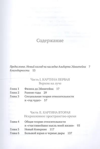 Космос Эйнштейна: Как открытия Альберта Эйнштейна изменили наши представления о пространстве и времени - фото 2