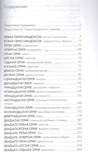 Логика смысла - фото 2