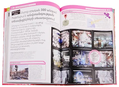 Правда или ложь. Энциклопедия (на армянском языке) - фото 8
