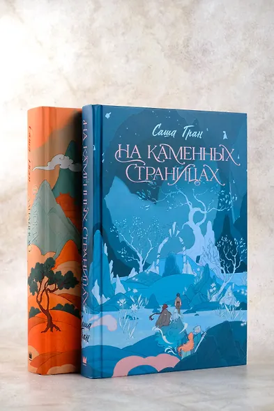 На каменных страницах - фото 8