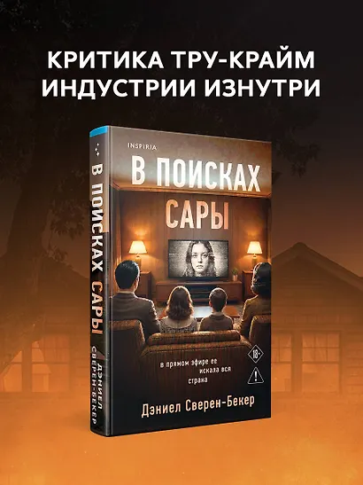 В поисках Сары - фото 4