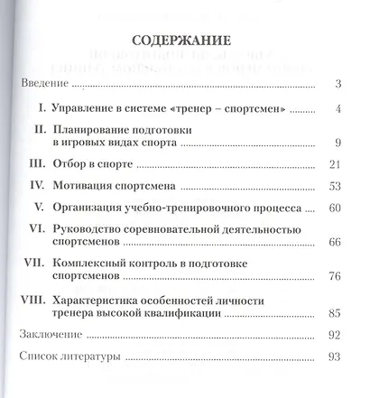 Управление подготовкой спортсменов в настольном теннисе - фото 2